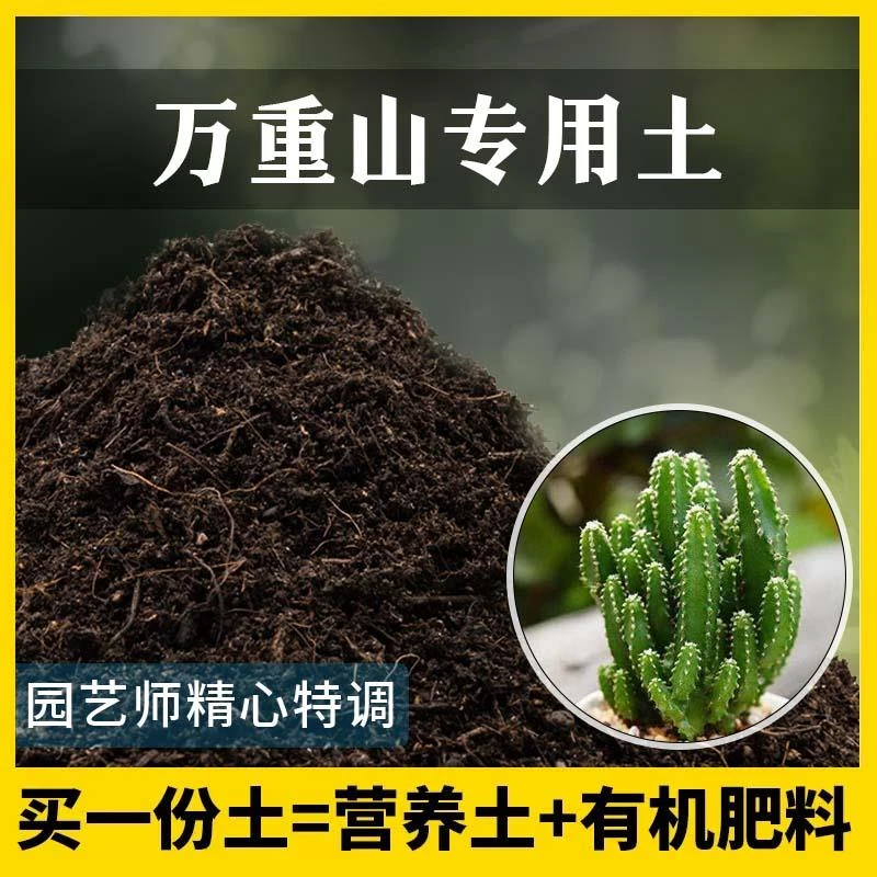 万重山专用土肥料家庭种花盆栽土万重山营养土花卉泥土养花种植土