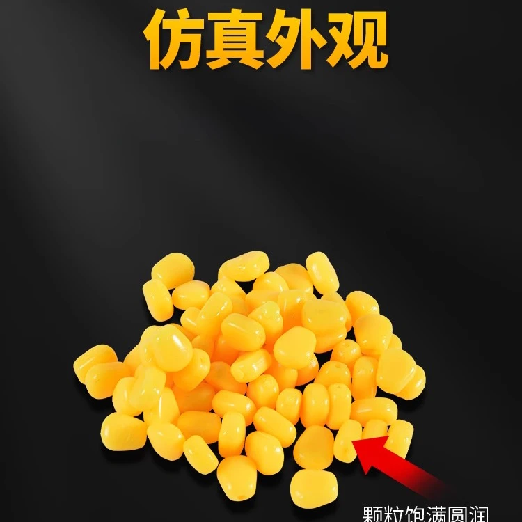 仿真玉米软饵粒假饵鳊鱼草青鲤翘嘴钓鱼颗粒玉米味鱼饵
