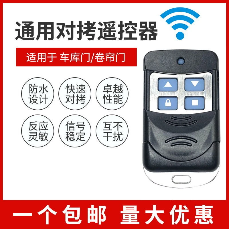 卷帘门车库门伸缩门拷贝遥控器钥匙卷闸门电动门超强遥控433