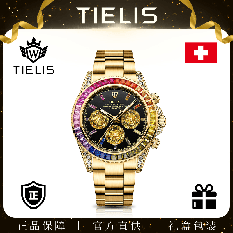 TIELIS/铁利时【彩虹迪】 全自动机械腕表18105