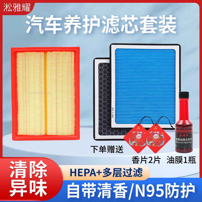 淞雅耀【粉丝福利】汽车多效香薰空调滤芯带香滤芯空气专车专用