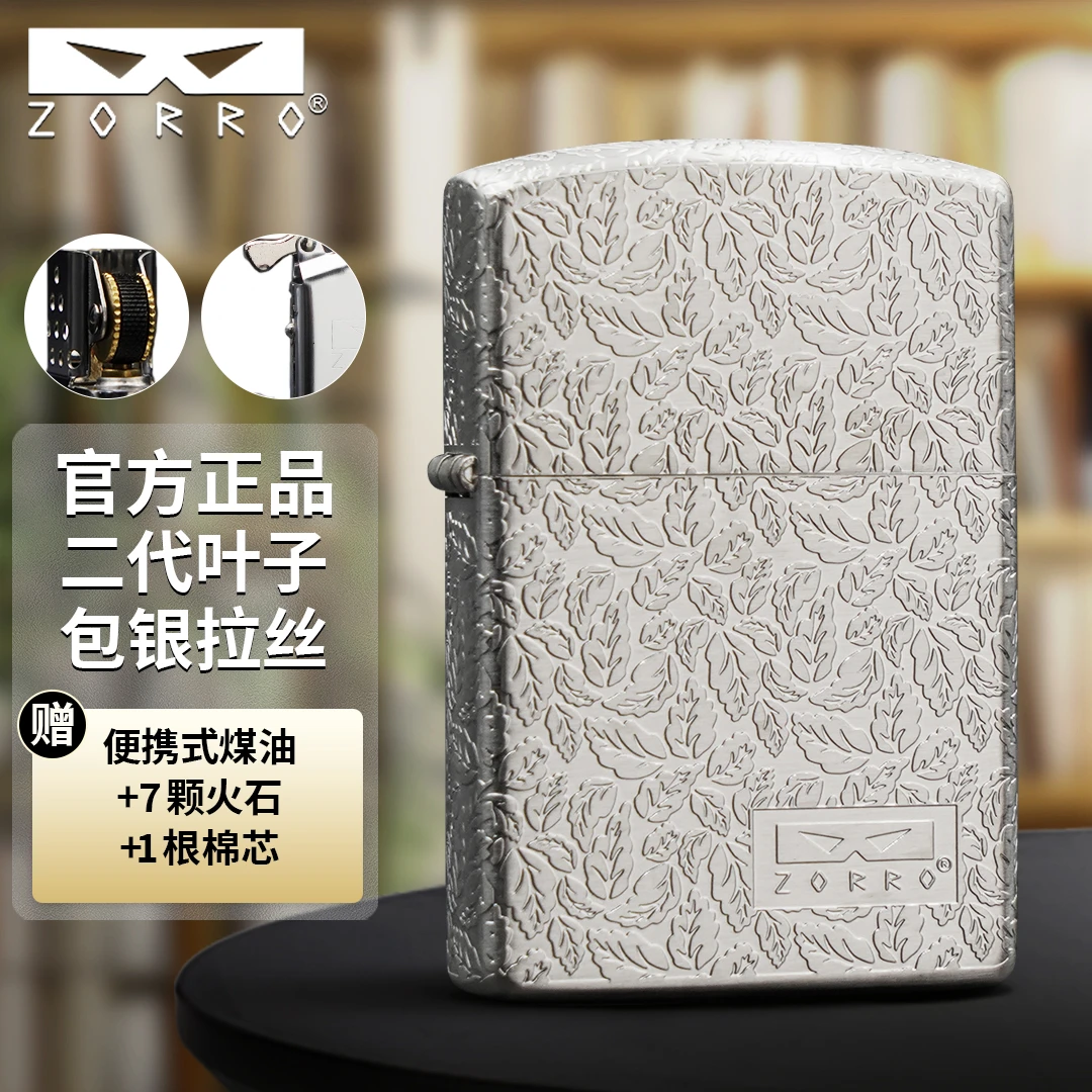 佐罗防风煤油打火机二代叶子包银拉丝Z2定位珠男士创意礼物