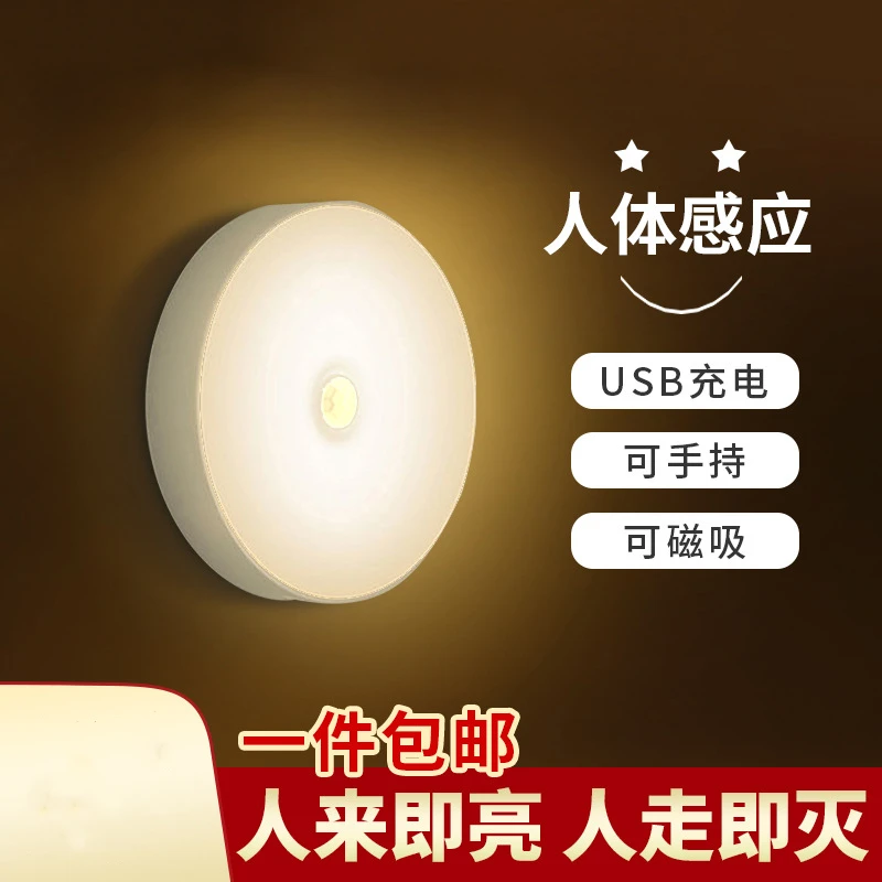 可充电 免布线 超节能 家用智能磁吸人体感应灯 起夜不怕黑