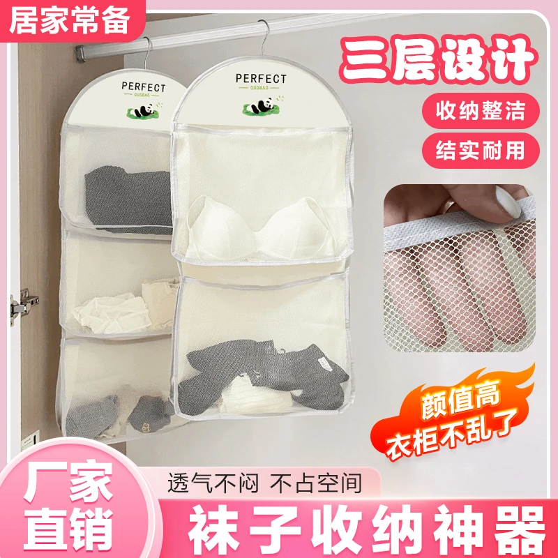 抢！【收纳神器】内衣收纳网兜袜子收纳挂袋多层衣柜挂墙宿舍神器