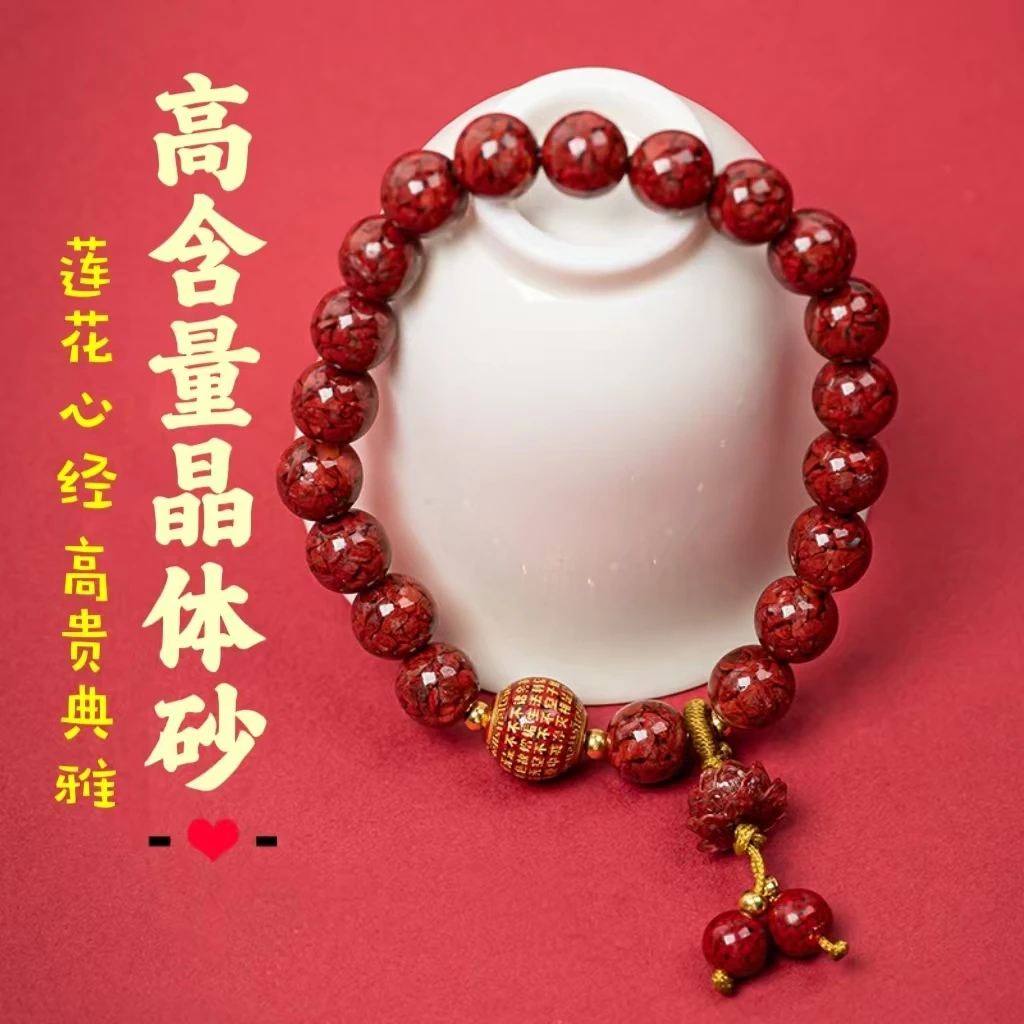 含辰砂工艺品【善缘朱砂】心经朱砂·手串大颗粒晶体朱砂高端手链