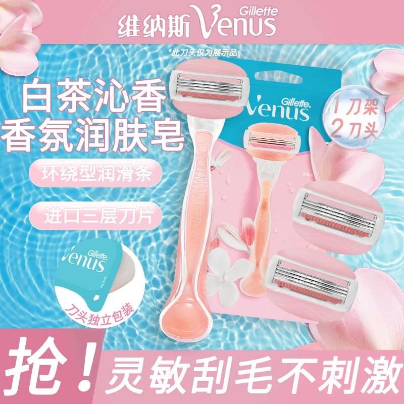 Gillette/吉列剃毛刀女士维纳斯三层刀片刮毛刀除毛刀学生脱毛刀