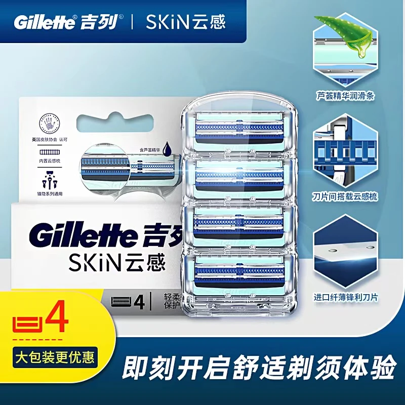 吉列剃须刀手动云感小云刀男士刮脸剃须刀刮胡子刀通用锋隐刀片