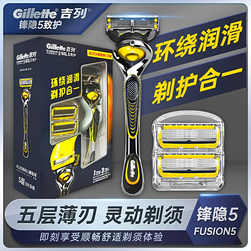 Gillette/吉列锋隐致护剃须刀手动男士锋速5层老式刮胡刀原装正品