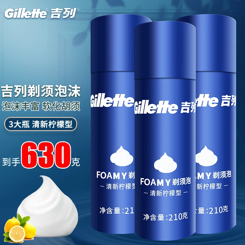 Gillette/吉列剃须泡沫刮胡刀男士剃须膏刮胡子泡210g*3瓶刮胡膏