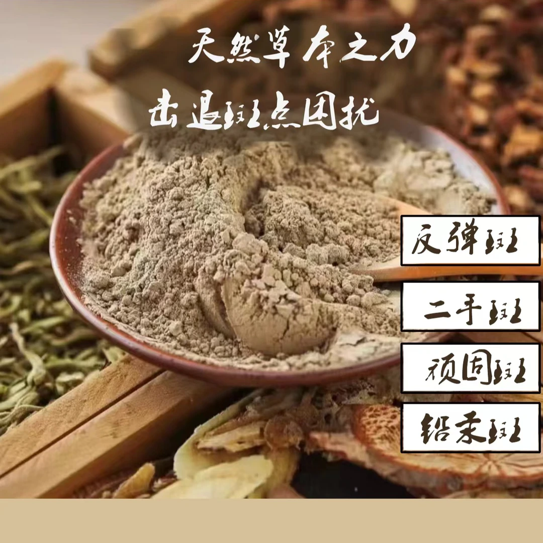 严重斑反弹斑草本面膜加强版【代客打粉】