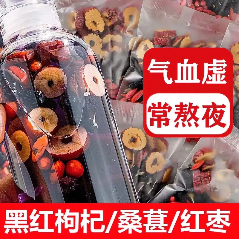 桑葚黑枸杞新鲜红枣干红枸杞花果茶冲泡熬夜上班果茶新鲜养生组合