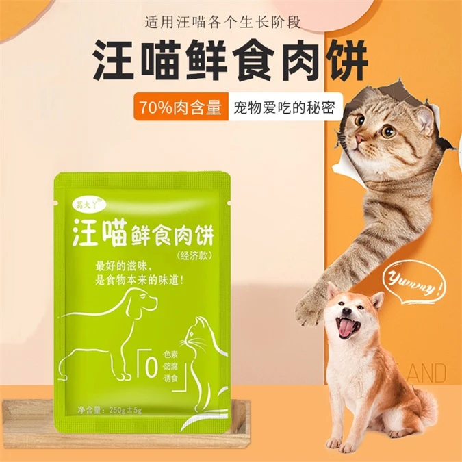 汪喵鲜肉鲜食肉饼湿粮包自制狗饭猫饭狗粮猫粮经济款