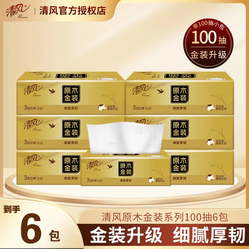【6包】清风原木金装100抽家用面巾纸亲肤加厚细腻可湿母婴家庭装