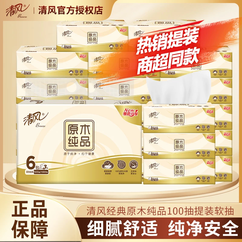 【经典热销】清风原木抽纸3层100抽开学军训面巾纸家庭强韧厚实母婴