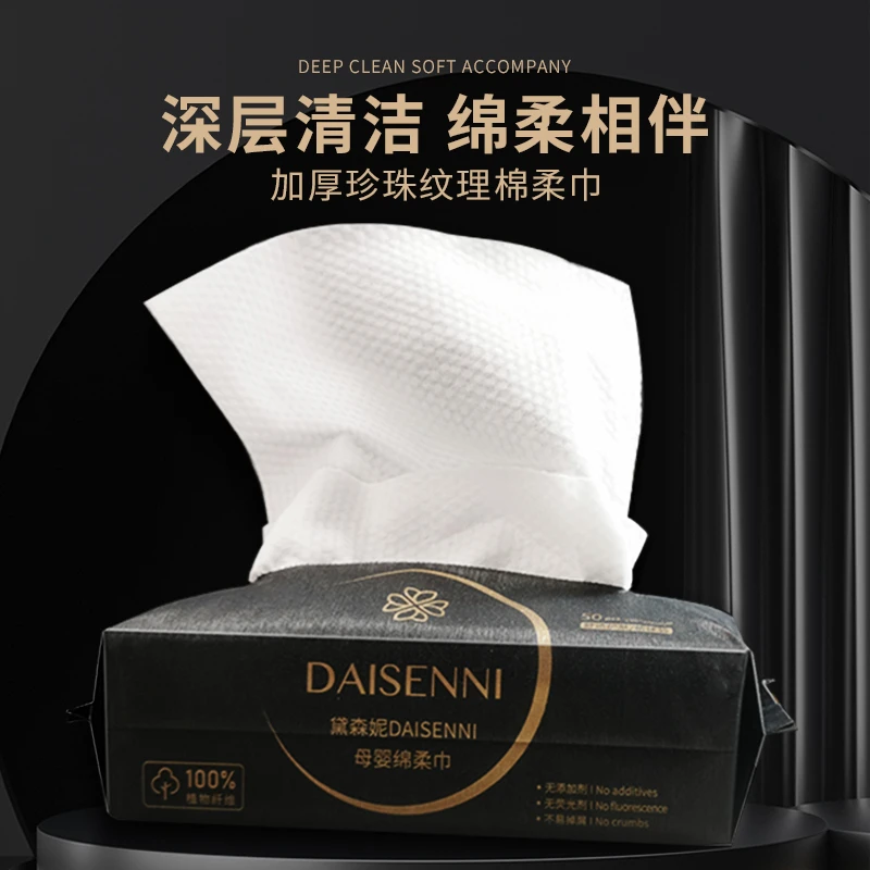DAISENNI母婴绵柔巾洁面洗脸巾