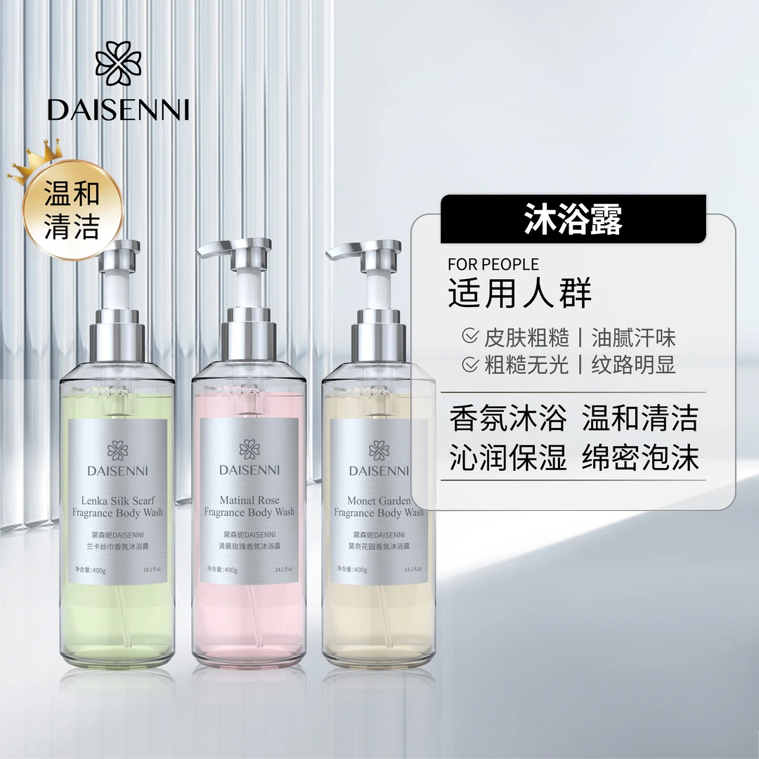 【斑花专属】DAISENNI/黛森妮兰卡丝巾玫瑰润肤氨基酸香氛沐浴露