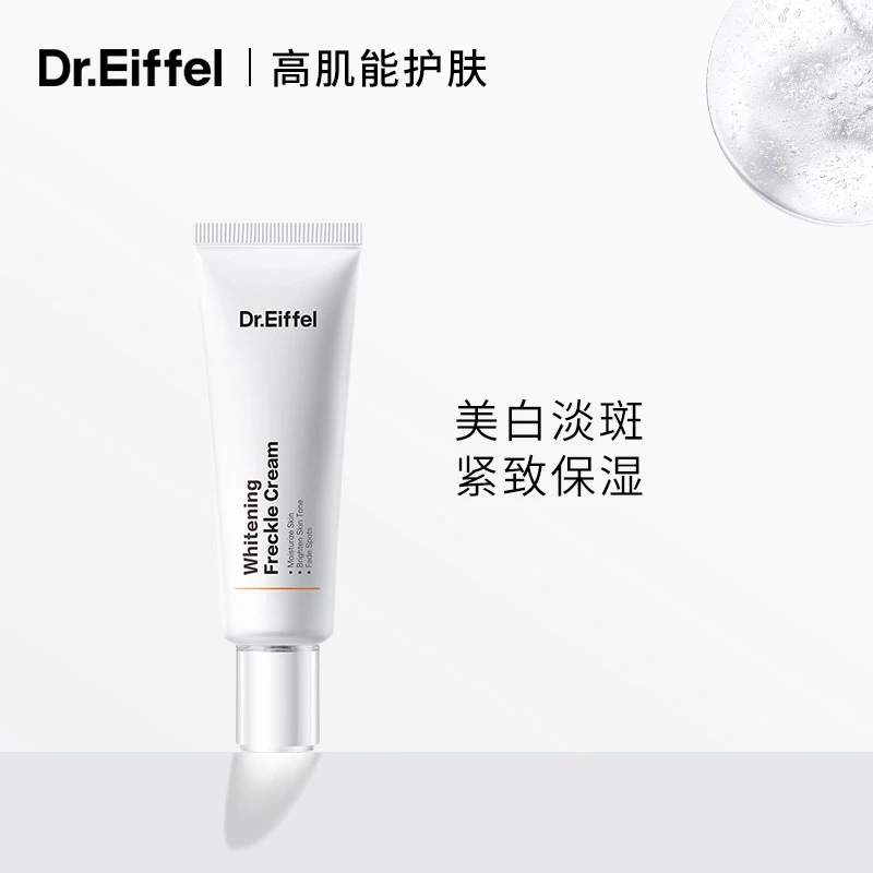 【斑花专属】Dr.Eiffel多效美白祛斑霜20g紧致保湿温润轻盈