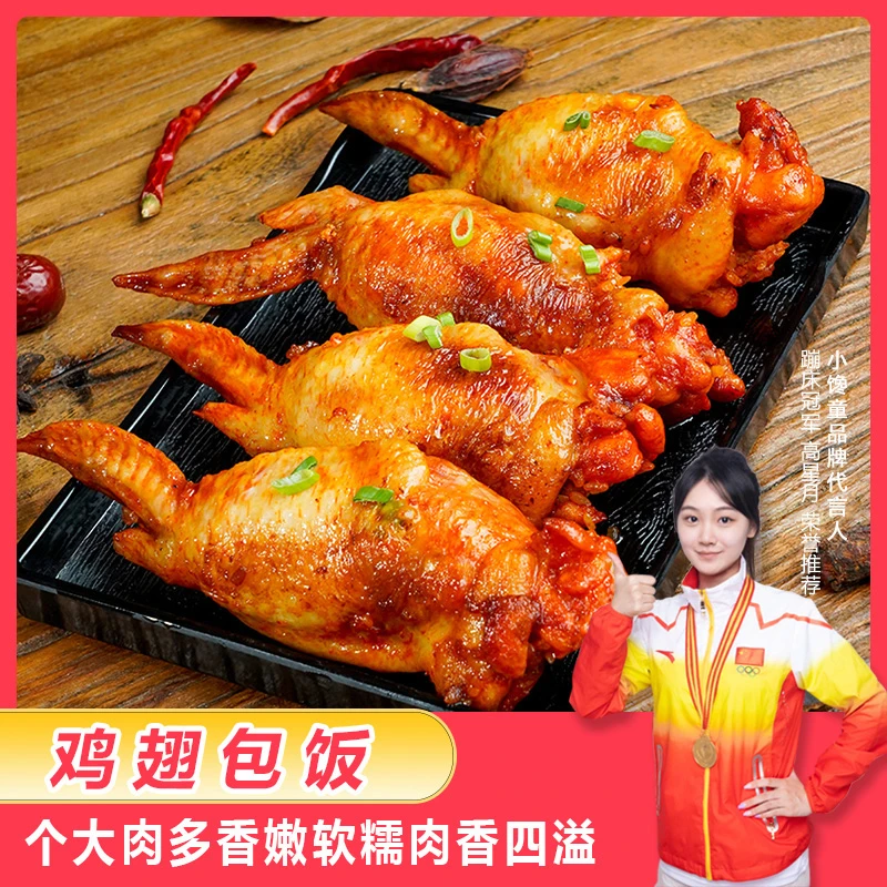 小馋童｜10支装鸡翅包饭奥尔良烤翅半成品批发空气炸锅 1650g/袋
