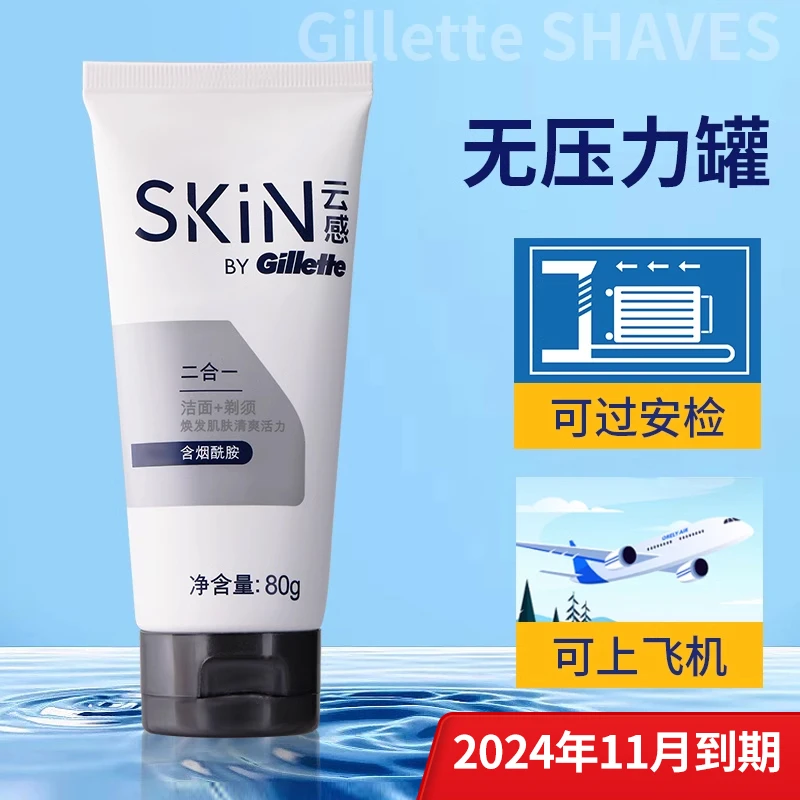 【临期商品】剃须啫喱软化胡须非吉利剃须刮胡泡剃须膏80g洁面乳