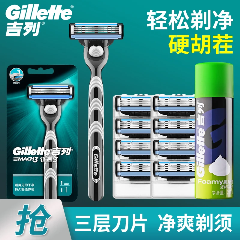 吉列锋速3剃须刀手动刮胡刀男士三层非吉利刮脸刀原装刮胡子刀