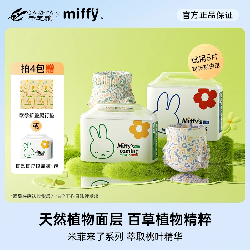 【丹丹专享】米菲来了训练裤超薄透气泡泡腰围纸尿裤拉拉裤