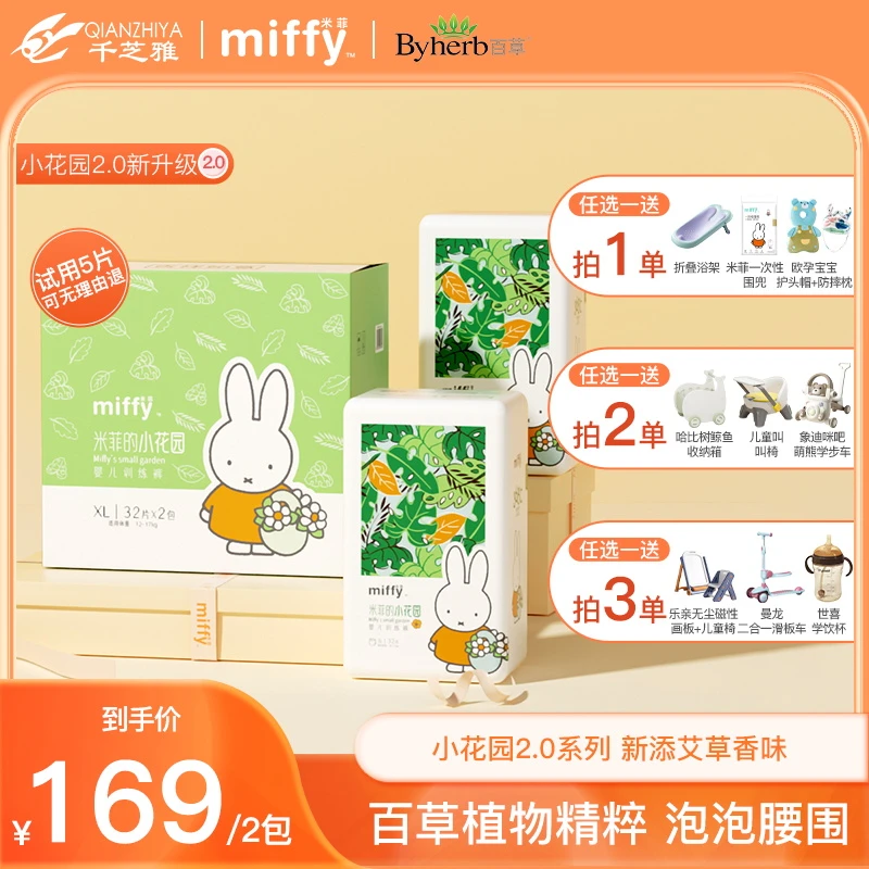 【米菲官方】其他赠品米菲小花园2.0抑菌面层超薄透气干爽尿裤2包装