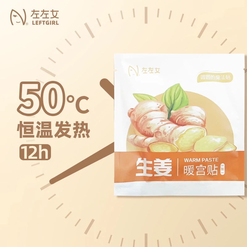 【姜公主系列】蒸汽热敷暖腹暖腰贴大姨妈暖肚暖身草本发热贴