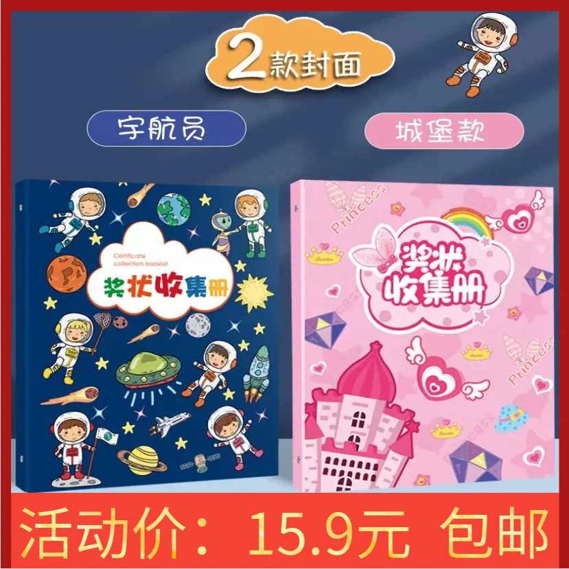 【老师推荐】15.9元奖状收集册荣誉证书照片男女孩学生作品册纪念册