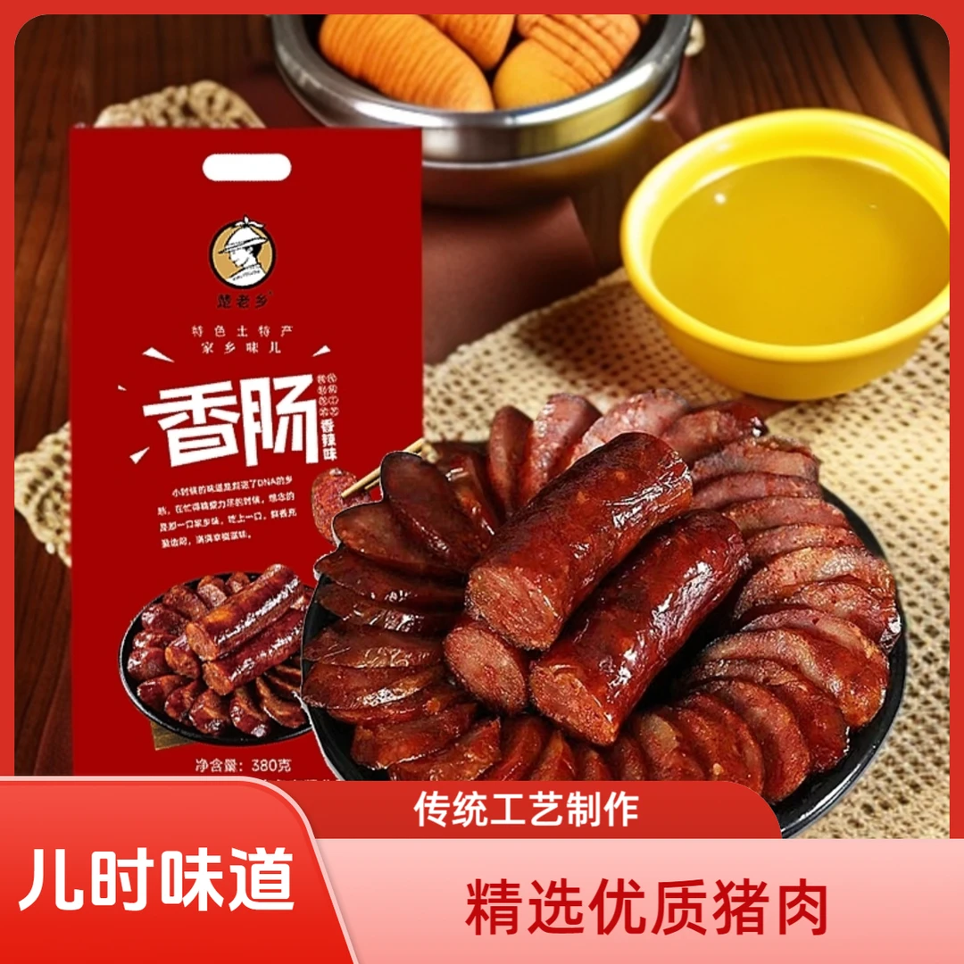 2025首批香肠湖北特产宜昌传统手工烟熏香肠原味香辣