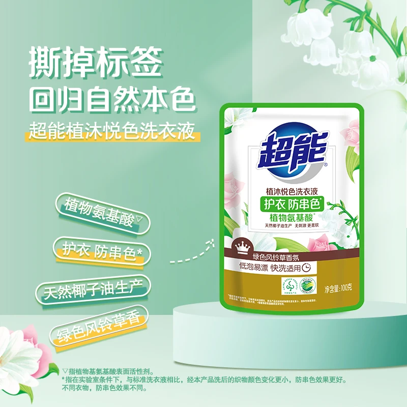【9袋装】超能植沐悦色洗衣液天然椰子油留香持久护衣柔软母婴试用