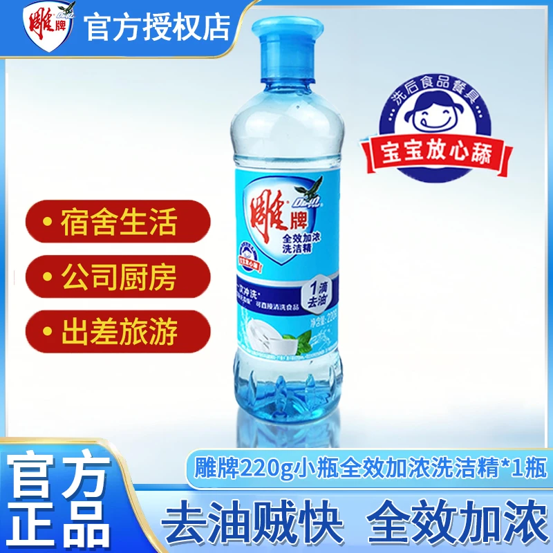 雕牌全效加浓洗洁精宿舍用蔬果可洗洗碗液厨房洗涤剂灵家用实惠装