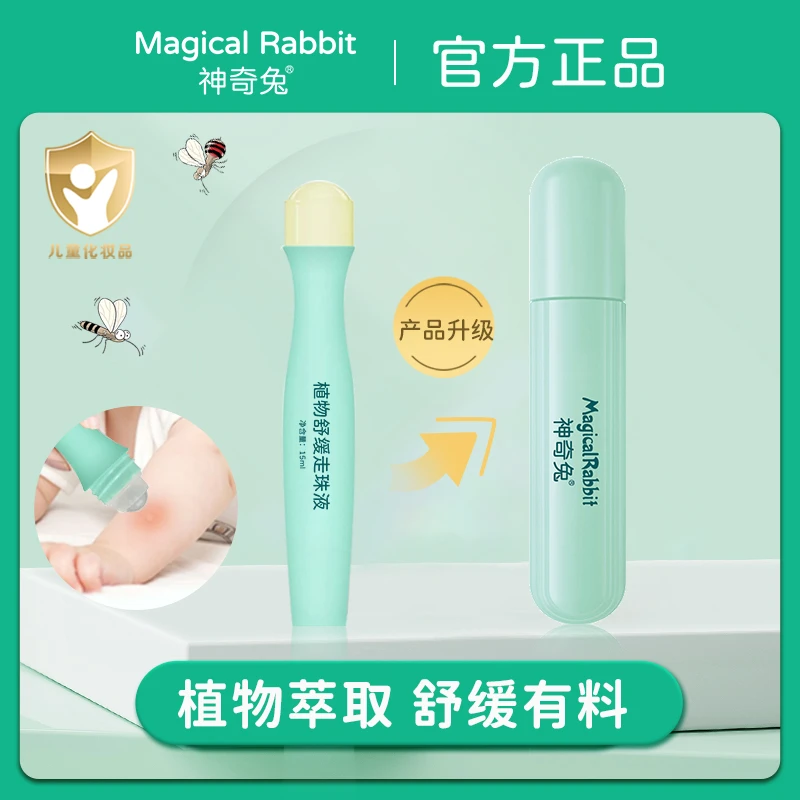 神奇兔温和宝宝家庭婴童舒缓走珠蚊子清凉植物萃取宝宝痒组合装
