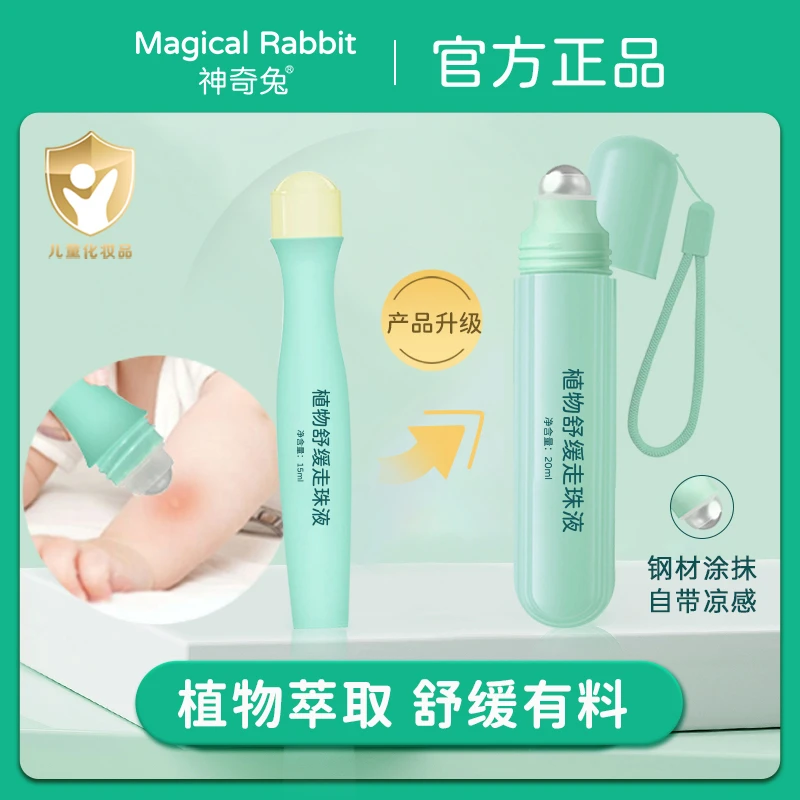 神奇兔温和宝宝家庭可用舒缓走珠婴童清凉植物精粹