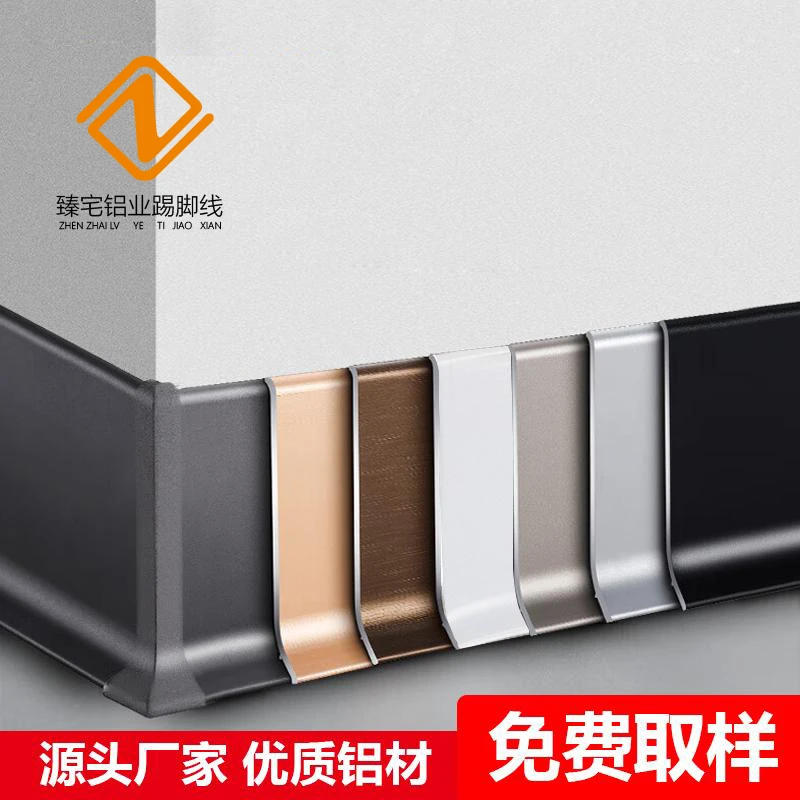 加厚耐磨1.4mm铝合金踢脚线 2.5c 4cm6cm8cm 环保双层卡扣踢脚线