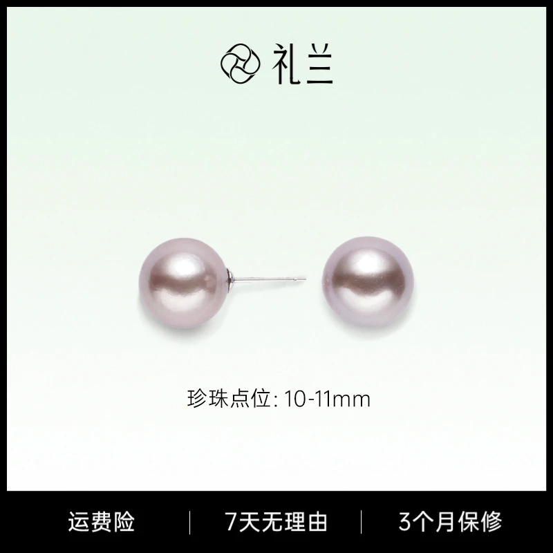 礼兰珠宝 S925银流彩时光10-11mm淡水珍珠耳钉