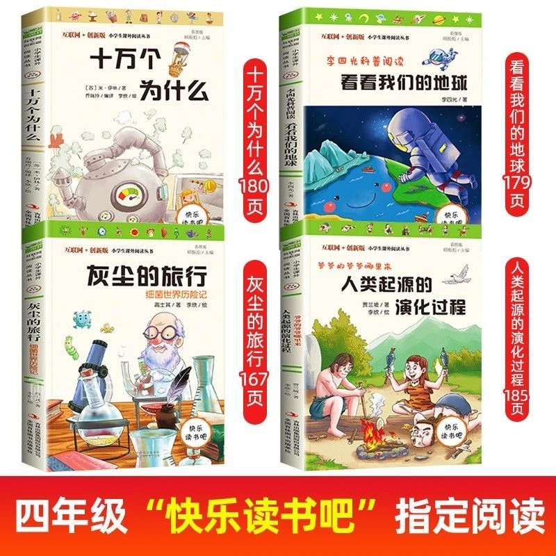四年级下册阅读课外书正版十万个为什么人教版同步