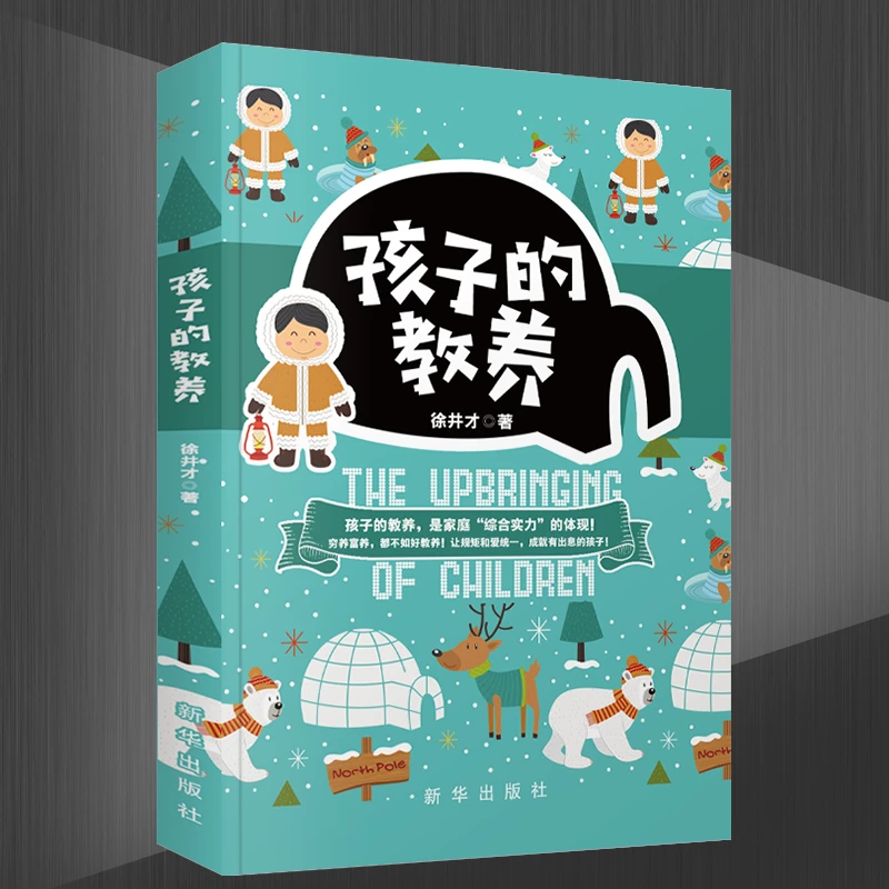 孩子的教养 穷养富养不如好好教养