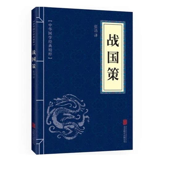 好书分享战国策中华国学经典精粹故事战国史学巨著正版图书