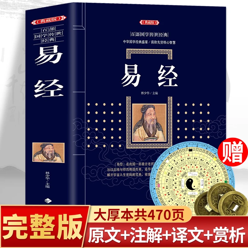 易经原版风水入门图解原文占卜文化古籍易经八卦64卦图知识养生书