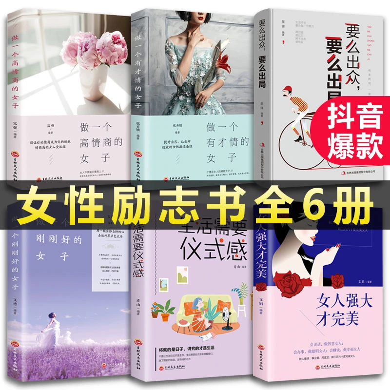 女人强大才完美 女性励志书籍 做一个有才情的女子刚刚好董卿