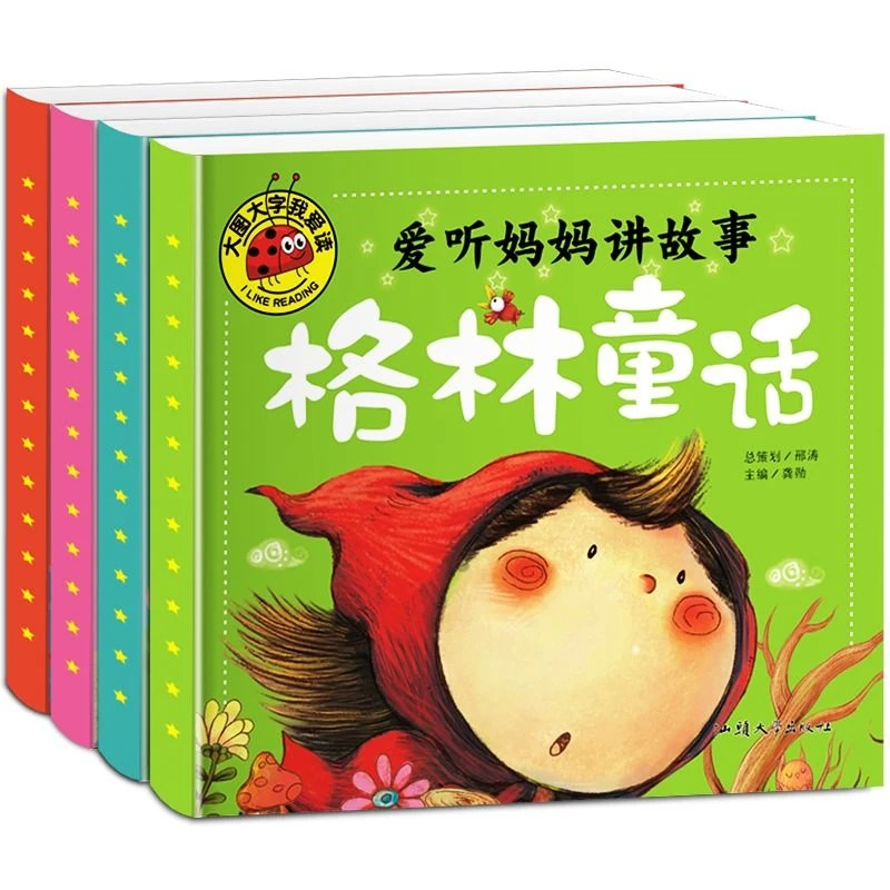 儿童睡前故事书3到6岁绘本安徒生格林童话幼儿启蒙早教书老师推荐