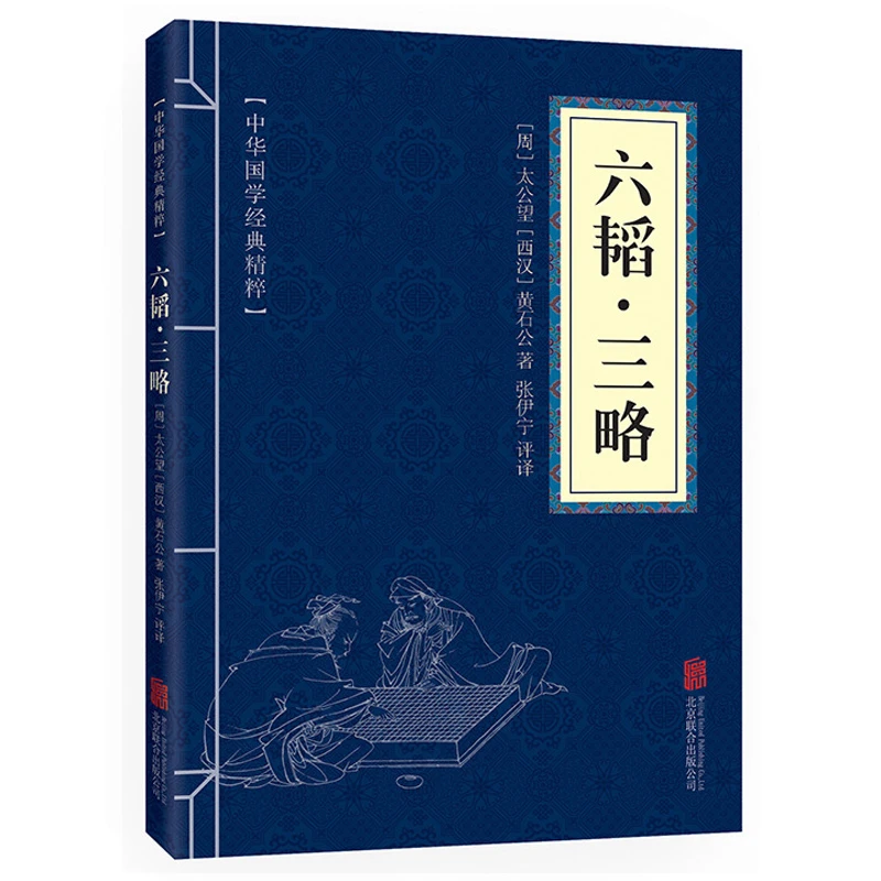 中华国学经典精粹畅销书历史