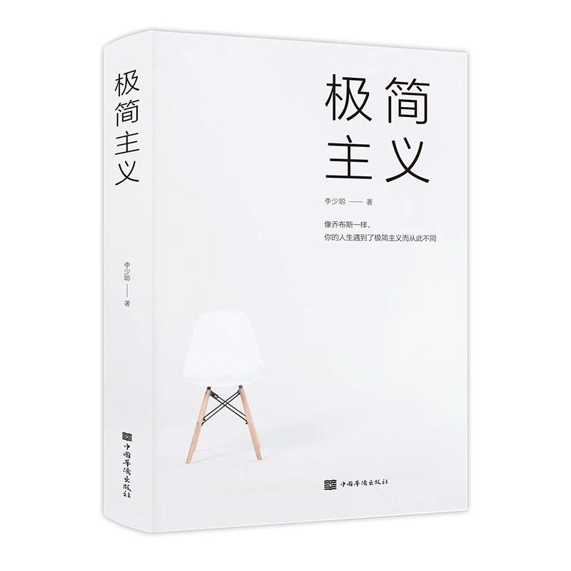 极简主义 风靡欧美的工作与生活理念 时间管理书籍