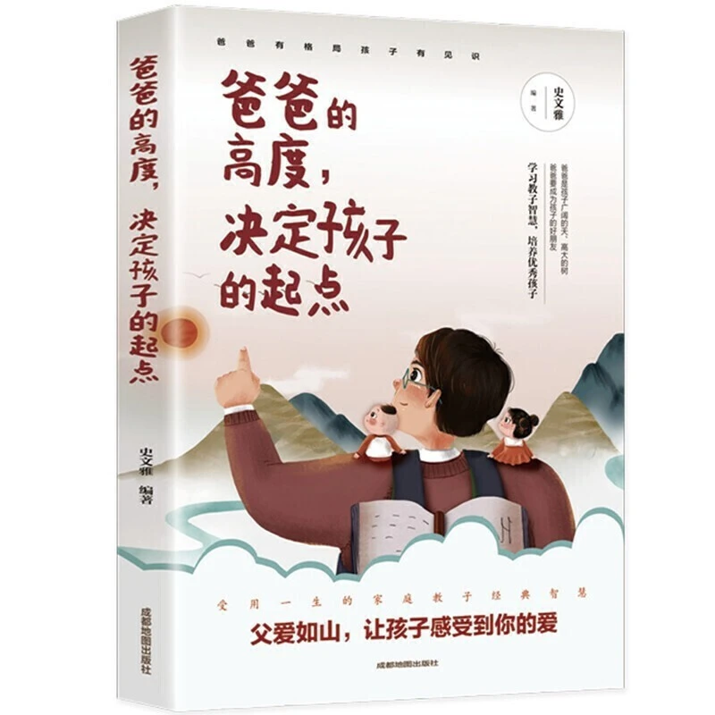 爸爸的高度决定孩子的起点 父亲教育体会成功教子经验