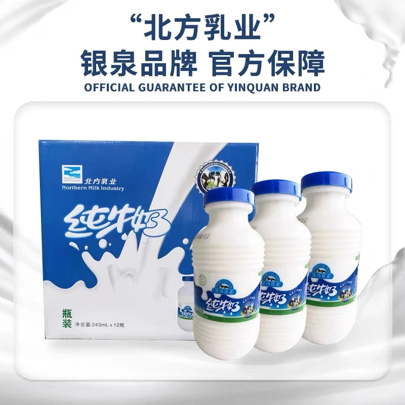 宁夏北方乳业纯牛奶243mL*12瓶