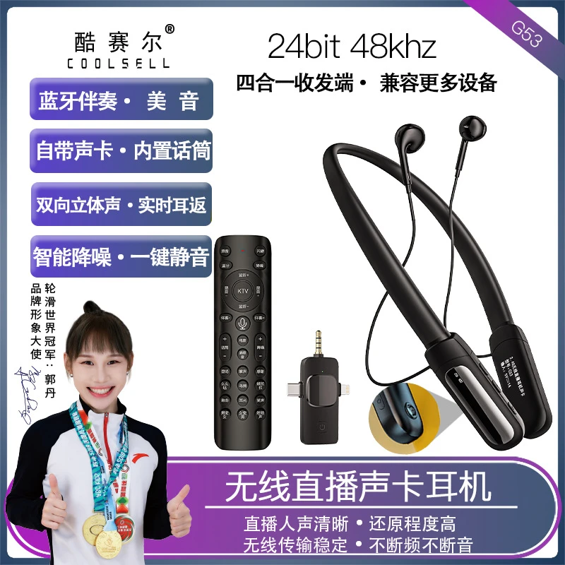 酷赛尔无线直播唱歌声卡降噪立体声清晰录音苹果安卓通用便携户外