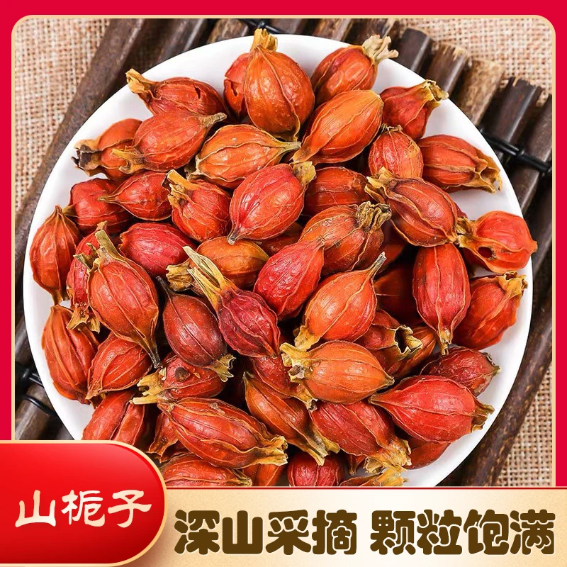 山栀子 净重250克皮薄质脆 食用散装滋补 饱满泡水