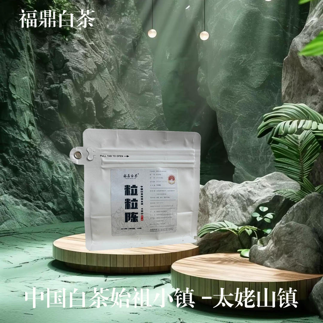 【福鼎白茶】粒粒陈2015老白茶寿眉龙珠紧压寿眉100克