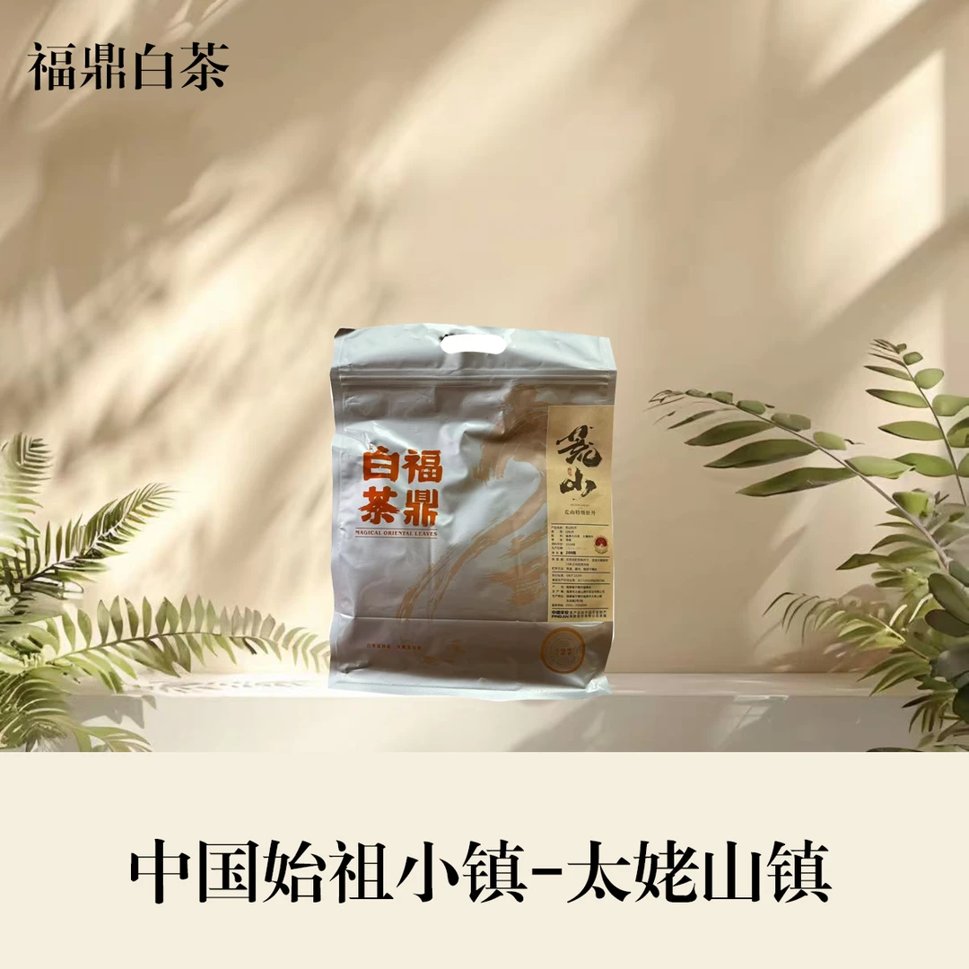 【福鼎白茶】荒山牡丹 2024特级白牡丹200克 源产地太姥山