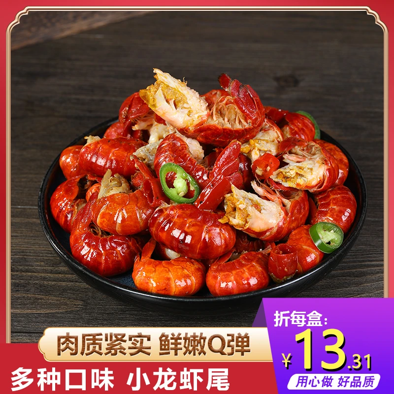 香辣小龙虾尾冷冻生鲜熟食蒜蓉十三香麻辣盒装新鲜虾球加热即食
